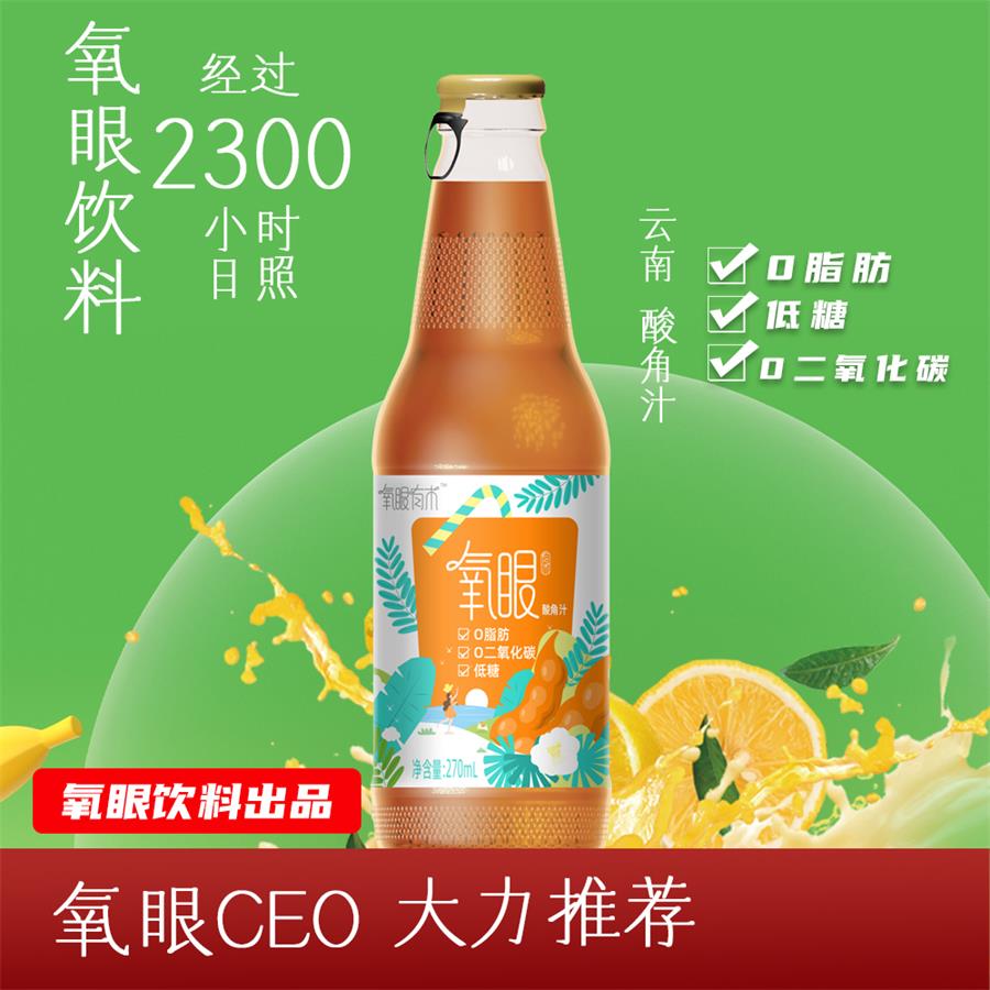 氧眼饮料酸角汁0脂肪低糖饮料夏天开胃神器6瓶/270ml-GS商城